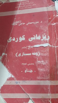 Image of ڕیزمانی كوردی