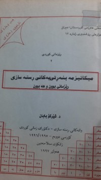 Image of میكانزمه‌ بنه‌ره‌تییه‌كانی ریزمانی بوون و نه‌بوون