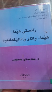 Image of زاستی هێما