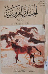 Image of الخيل والفروسية