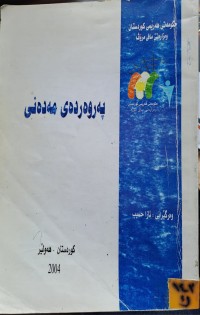 Image of پەروەردەی مەدەنی