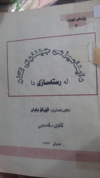Image of داینامیزمی جێناوی لكاو له‌ رسته‌سازی دا
