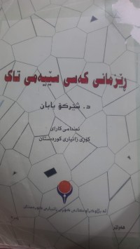 Image of ڕێزمانی كه‌سی سێیه‌می تاك