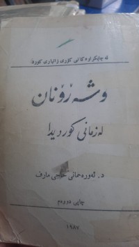 Image of وشه‌ڕۆنان له‌زمانی كوردیدا