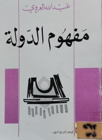 Image of مفهوم الدولة
