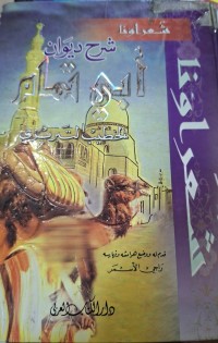 Image of شرح ديوان أبي تمام