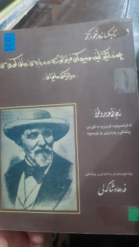 Image of چه‌ند لێكۆڵینه‌وه‌یه‌كی فیلۆلۆژی ده‌رباره‌ی زمانی كوری