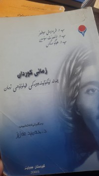 Image of زمانی كوردان