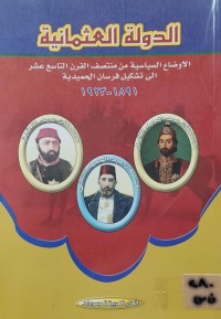 Image of الدولة العثمانية