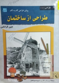 Image of طراحى از ساختمان