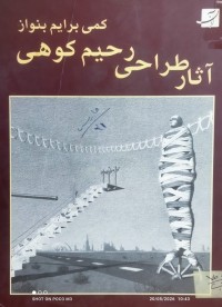 Image of آثار طراحى رحيم كوهى : كمى برايم بنواز