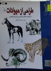 Image of طراحى از حيوانات