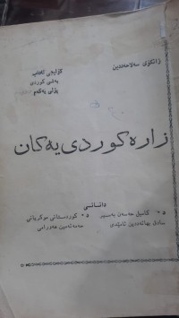 Image of زاره‌ كوردییه‌كان
