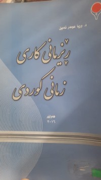 Image of ریزمانی كاری زمانی كوردی