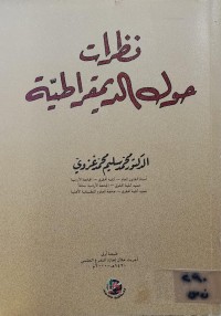 Image of نظرات حول الديمقراطية