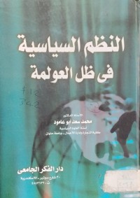 Image of النظم السياسية في ظل العولمة