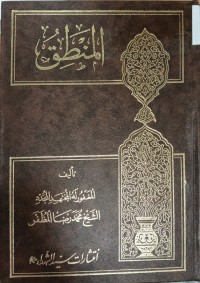 Image of المنطق