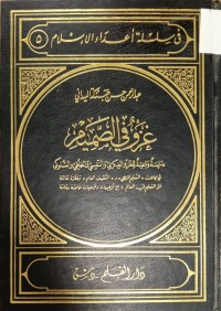 Image of غزو في الصميم