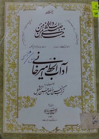 Image of آداب الخط عند أميرخاني مع شروحات بين الشكل الجيد