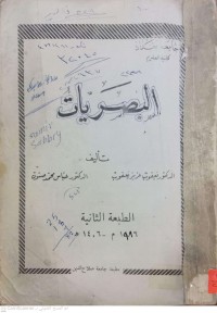 Image of البصريات