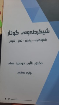 Image of شیكردنه‌وه‌ی گوتار