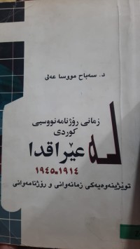 Image of زمانی ڕۆژنامه‌نووسی كوردی له‌ عێراقدا
