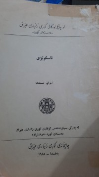 Image of ناسكوێژی