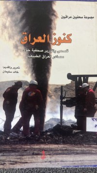 Image of كنوز العراق