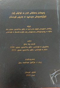 Image of پەیوەندی بەهاکانی لاوان بە کوالێتی ژیان