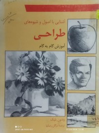 Image of طراحي اموزش گام بە گام