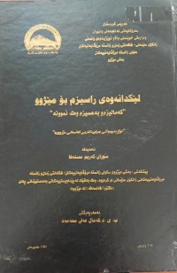 Image of لێکدانەوەى راسیزم بۆ مێژوو کەمالیزم و بەعسیزم وەک نموونە