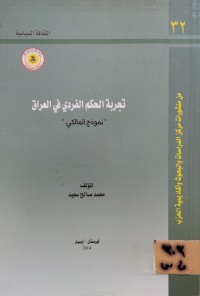 Image of تجربة الحكم الفردي في العراق/ نموذج المالكي