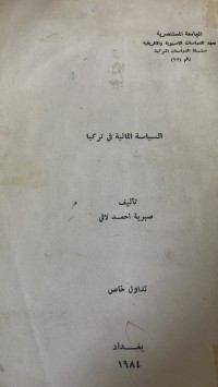 Image of السياسة المائية في تركيا