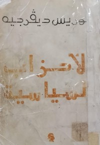 Image of الأحزاب السياسية