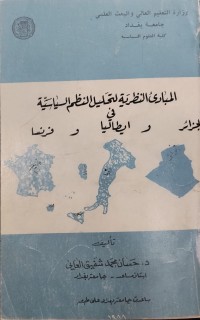 Image of المبادئ النظرية لتحليل النظم السياسية في الجزائر وايطاليا وفرنسا