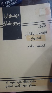 Image of نوبهارا بچوكان