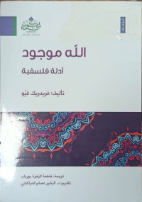 Image of الله موجود أدلة فلسفية