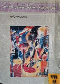 Image of پاش ڕاپەڕین و پرسەکانی کۆمەڵی مەدەنی