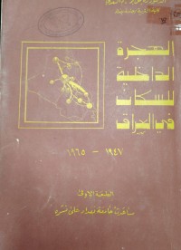 Image of الهجرة الداخلية للسكان في العراق