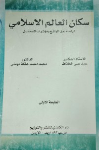 Image of سكان العالم الاسلامي