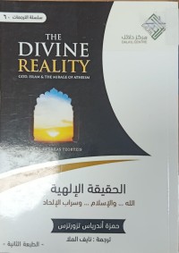 Image of الحقيقة الالهية