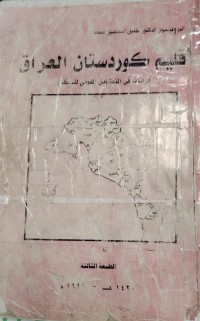 Image of اقليم كوردستان العراق