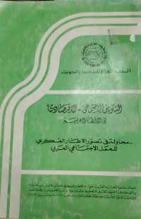 Image of التكوين الاجتماعي - الاقتصادي