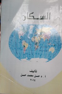 Image of السكان