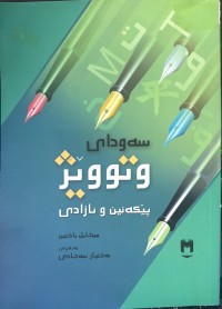 Image of سەودای وتوویێژ پێکەنین و ئازادی