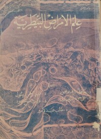 Image of علم الأمراض البيطري