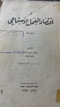 Image of في اقتصادالعمل الأجتماعى