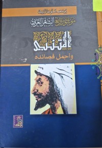 Image of موسوعة روائع الشعر العربي أبو الطيب المتنبي