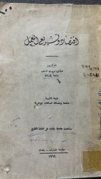 Image of اقتصاد وتشريع العمل