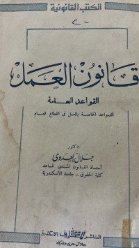 Image of قانون العمل